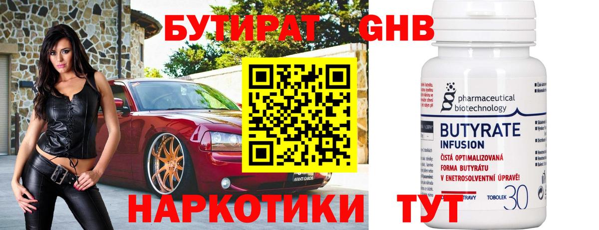 Бутират оксана Пенза