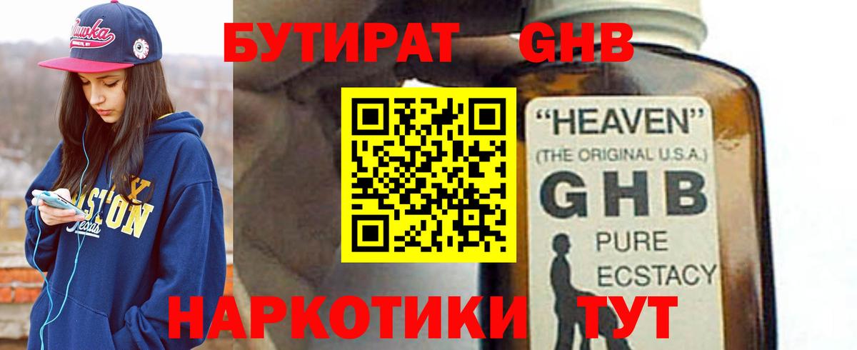 БУТИРАТ буратино Пенза