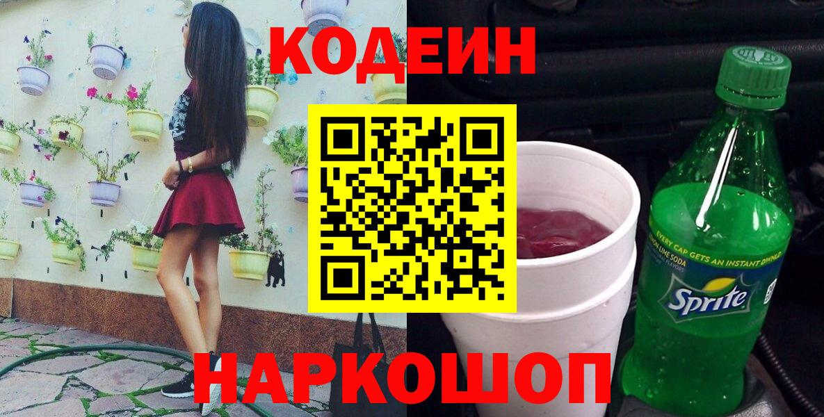 Кодеин Purple Drank  Кодеин Purple Drank  Пенза 