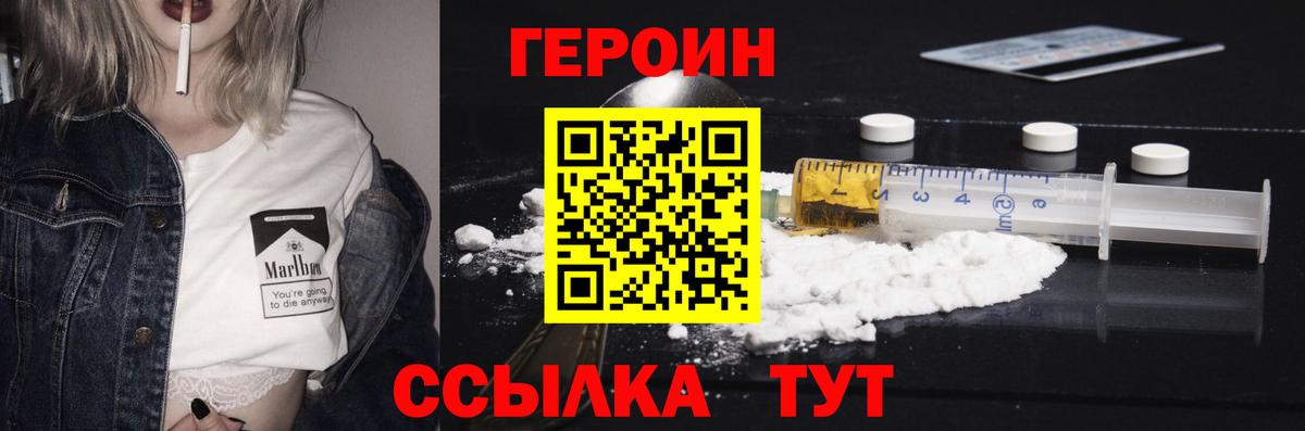 Героин хмурый Пенза