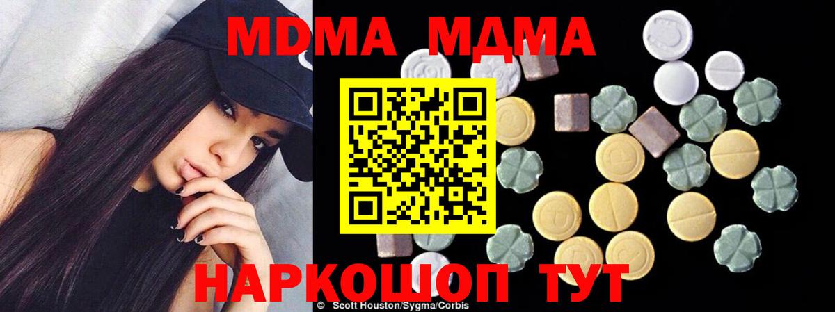 MDMA кристаллы Пенза