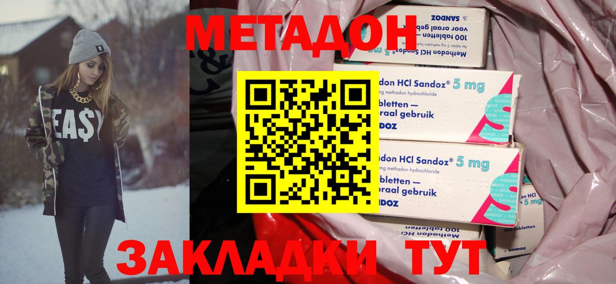 МЕТАДОН кристалл  Пенза  МЕТАДОН мёд 