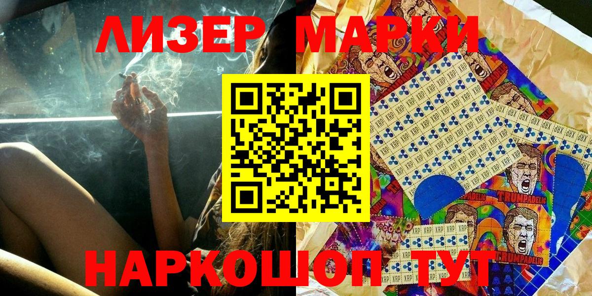 Наркотические марки 1,8мг  Марки 25I-NBOMe  Пенза 